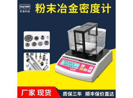 MIM制品密度计