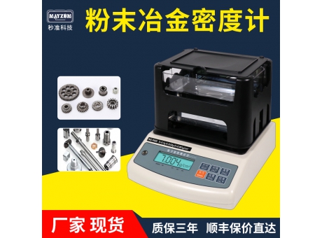 MZ-P600MIM制品密度计
