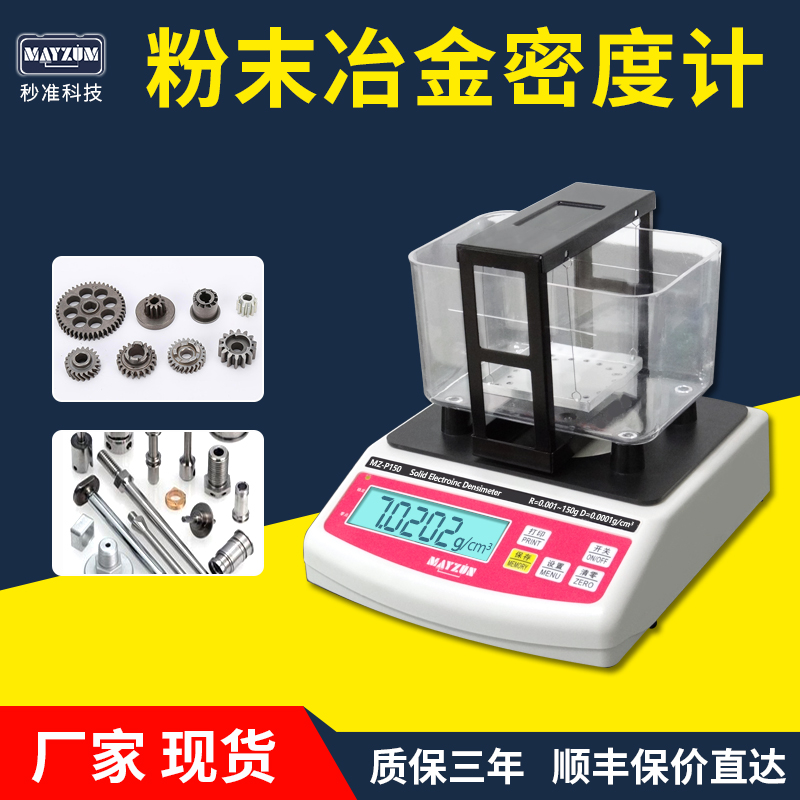铜套密度计