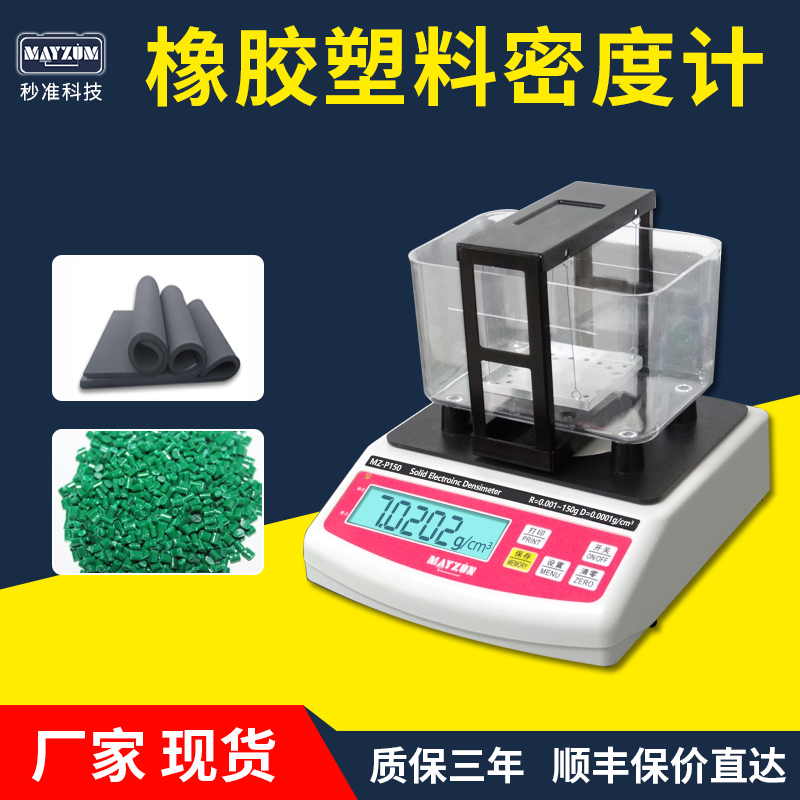 GB/T1033.1-2008塑料密度计