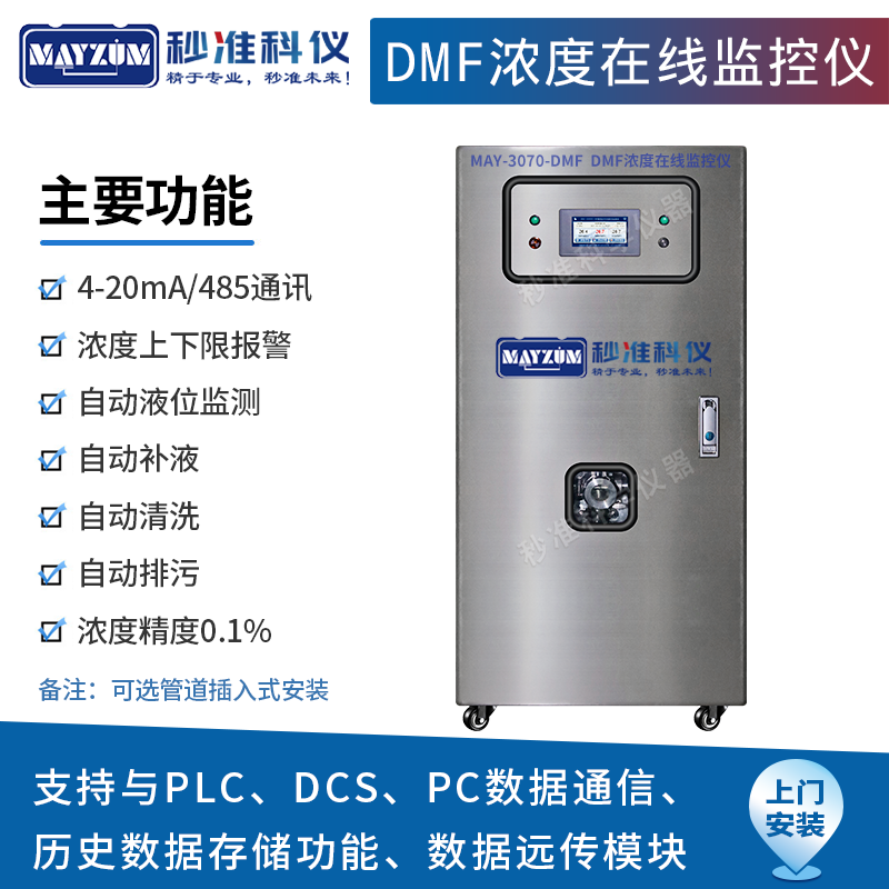 DMF在线浓度计配比仪