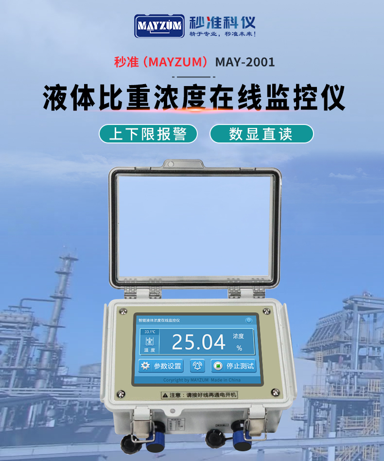 在线聚烷撑乙二醇浓度监控仪