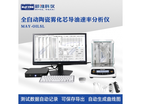 秒准导油棉芯导油速率分析仪储油棉饱和吸油量测试仪导油时间检测仪