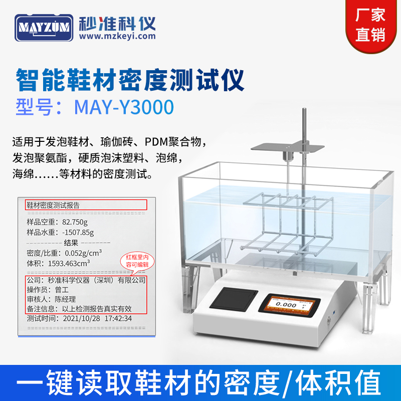 大量程固体密度测试仪