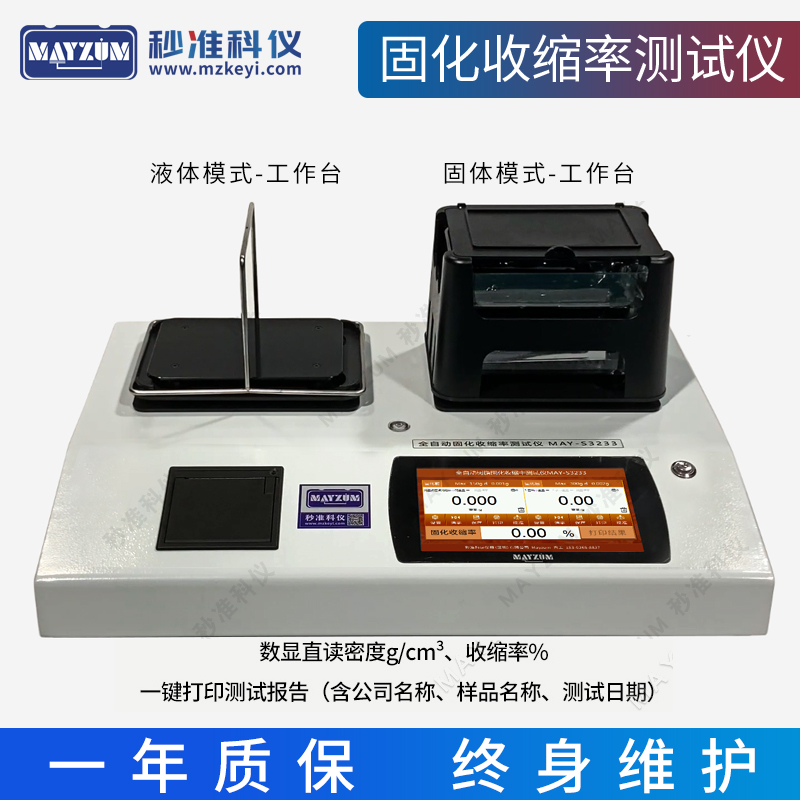 光刻胶固化收缩率测试仪