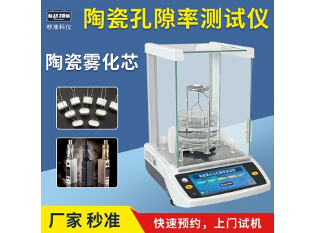 聚砜材料孔隙率测试仪