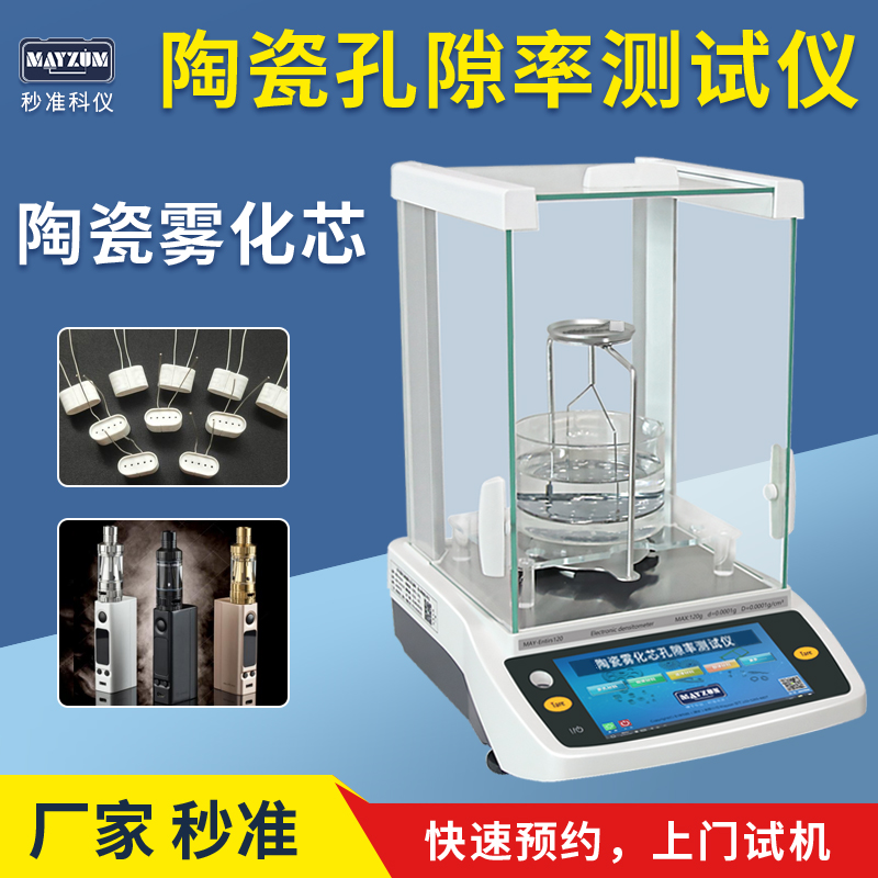  多孔坩埚孔隙率测试仪
