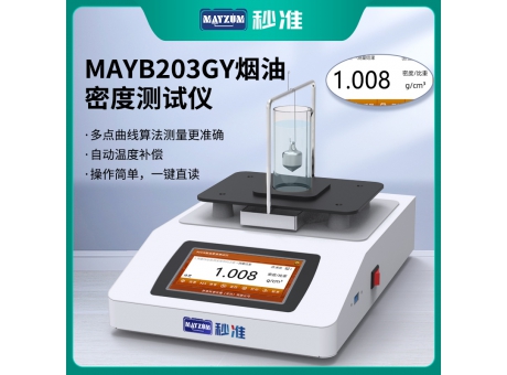GB/T11540香精香料相对密度测试仪