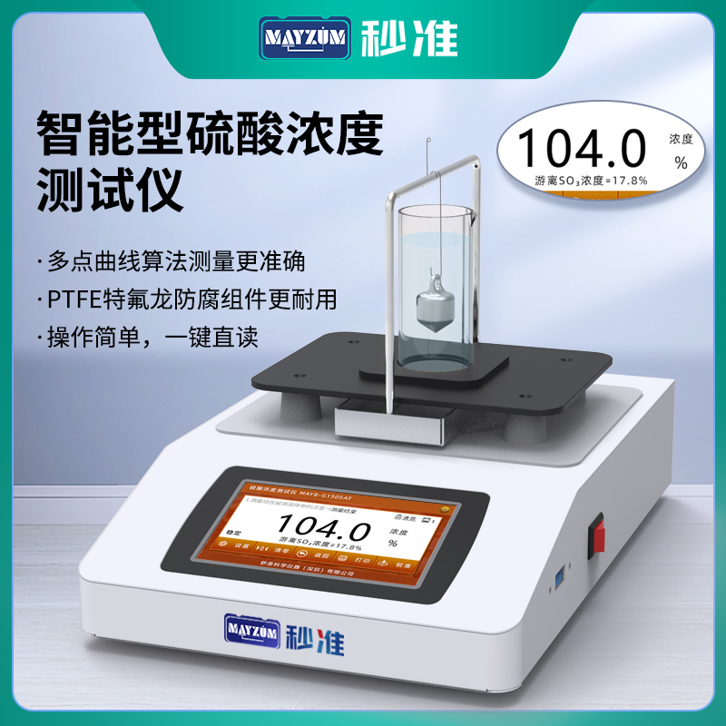 MAYB302GHSO柠檬酸钠波美浓度计