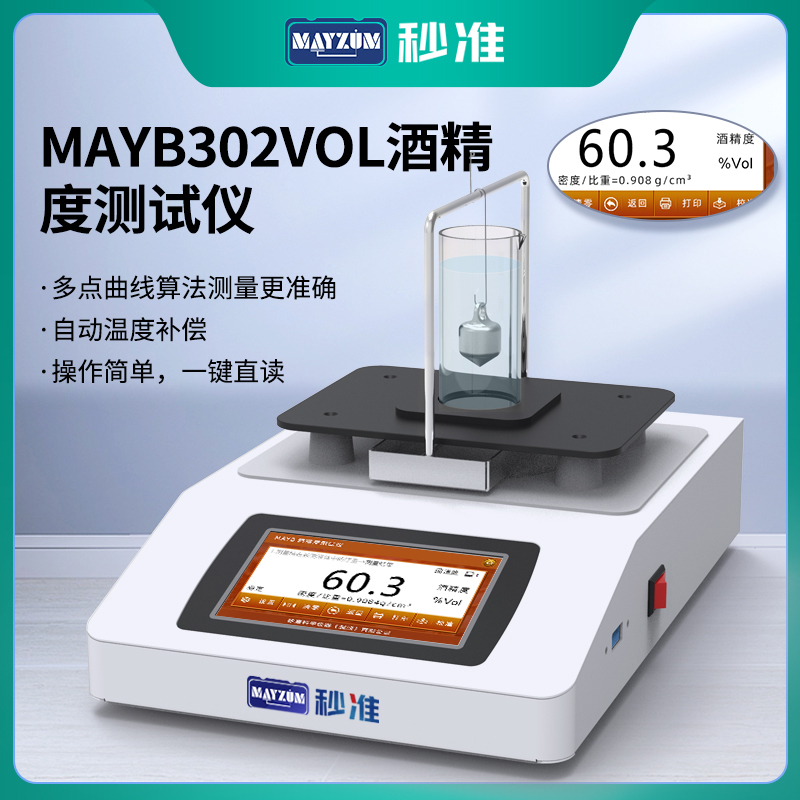 GB/T11858伏特加酒精度测试仪