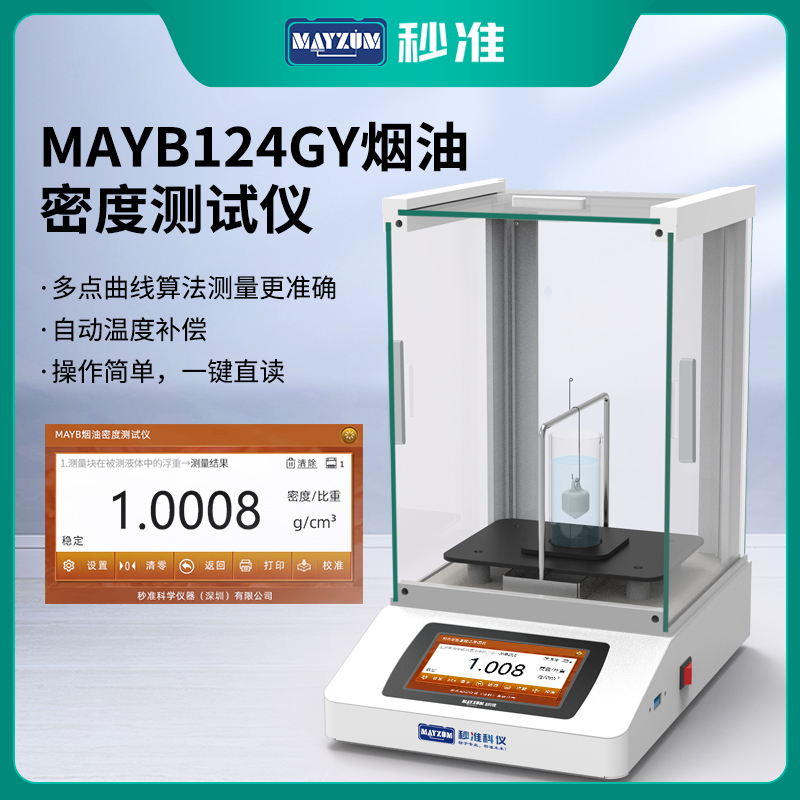 ISO12185成品油密度计