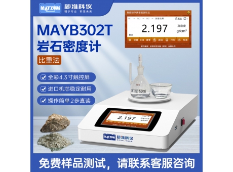 岩石比重法密度检测仪