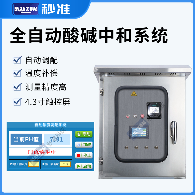 全自动酸碱中和系统