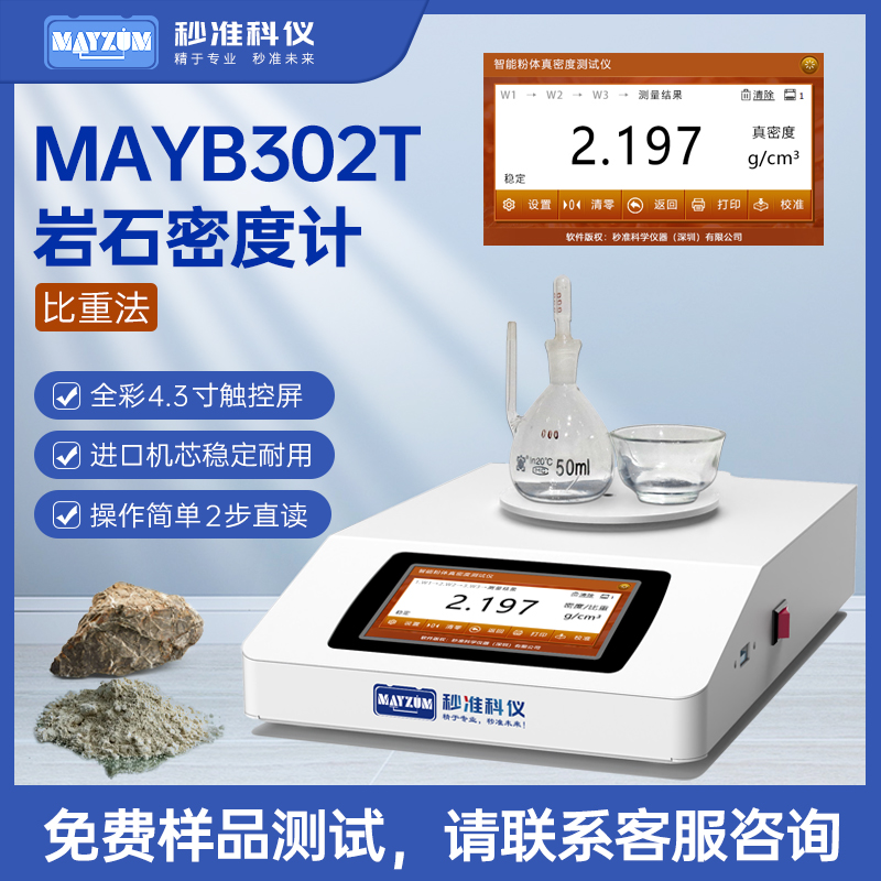 岩石比重法密度检测仪