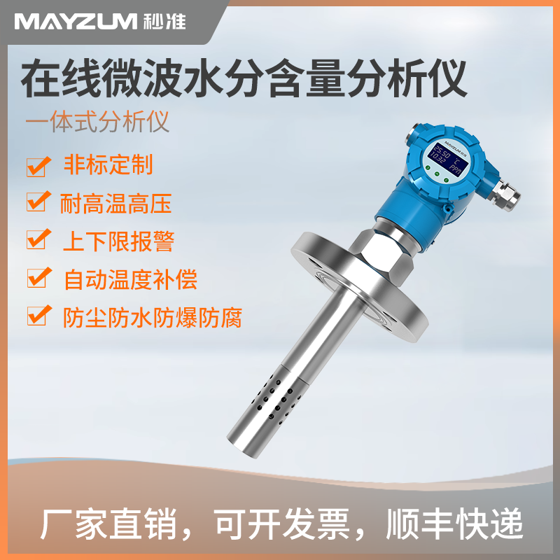超高密磷酸铁锂在线固含量分析仪
