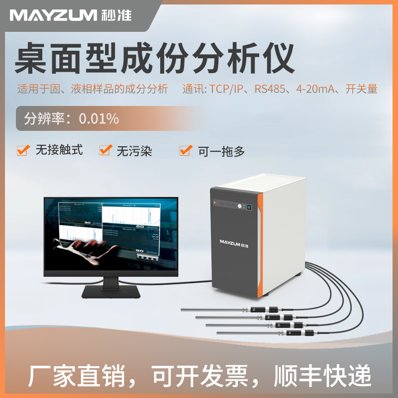 MAZ-Ra200桌面型成分分析系统