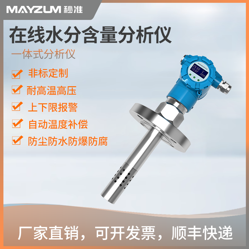 超高密磷酸铁锂在线固含量分析仪