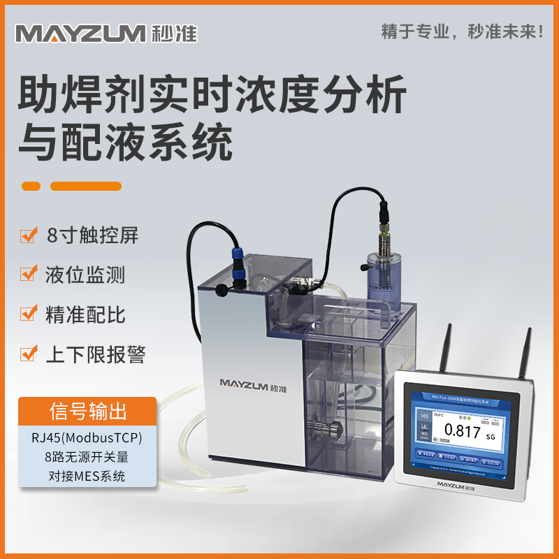 串焊机松香比重配比系统