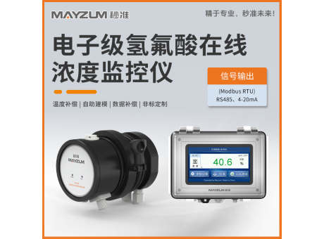 秒准MAY-3001F-HF 氢氟酸电子级在线浓度计