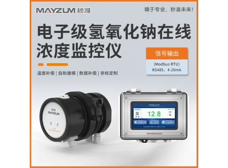 秒准MAY-3001F-NAOH 氢氧化钠电子级在线浓度计