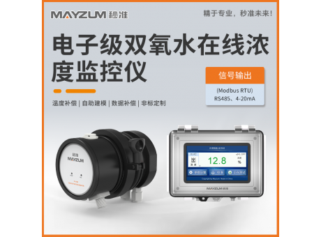电子级过氧化氢在线浓度分析仪 秒准MAY-3001F-H2O2