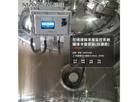 MAY-3001F-HT 在线液体浓度监控系统 测试仪