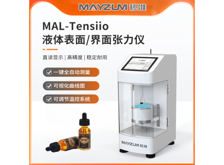 临界胶束表面活性剂表面张力仪 界面张力测试仪 分析仪MAL-Tensiio