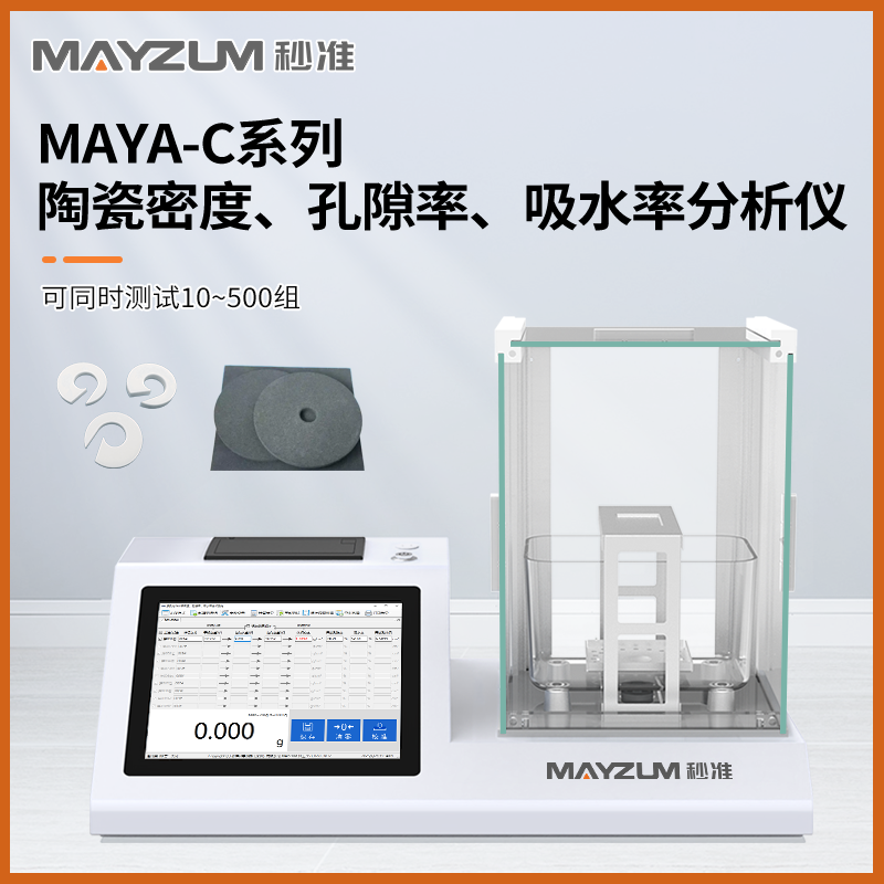 秒准 MAYA602C 多孔氧化锆陶瓷孔隙率 吸水率 密度比重测试仪