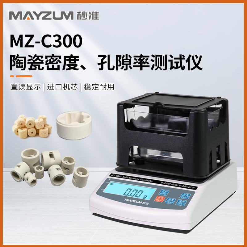 秒准MAYZUM MZ-C3000 大量程陶瓷密度比重计 孔隙率 吸水率检测仪