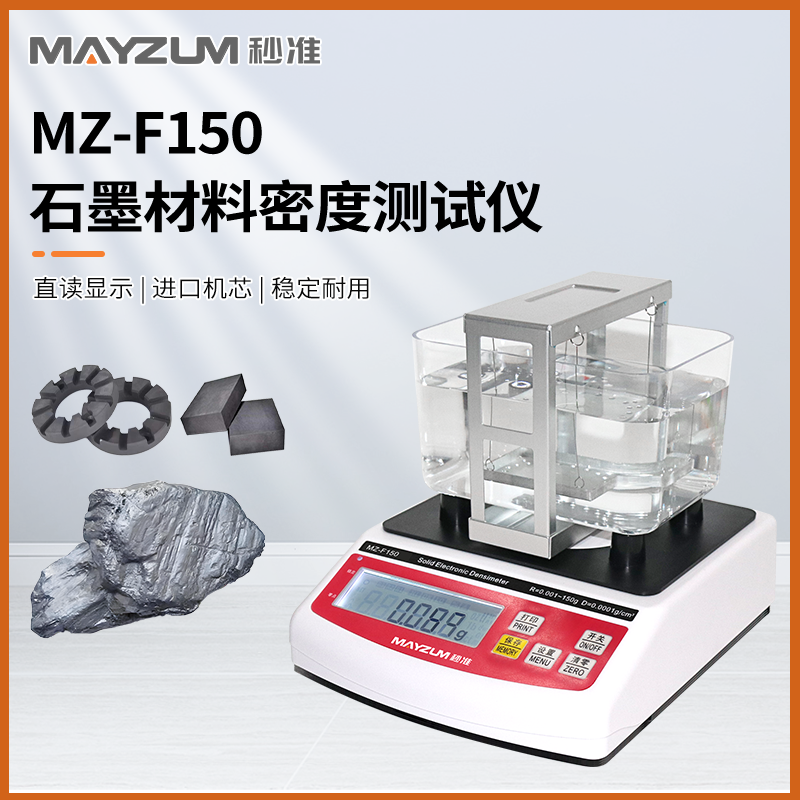 秒准MAYZUM MZ-F3000 大量程石墨密度比重计 孔隙率 吸水率检测仪