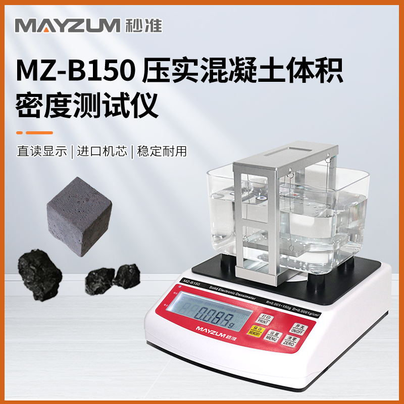 秒准MAYZUM MZ-B3000 大量程压实沥青混合料体密度 孔隙率测试仪