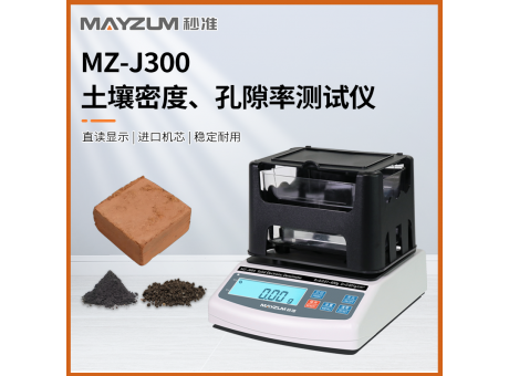 秒准MAYZUM MZ-J3000 大量程土壤密度比重计 孔隙率 吸水率检测仪