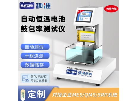 MAL-HWV203全自动恒温电池鼓包率测试仪