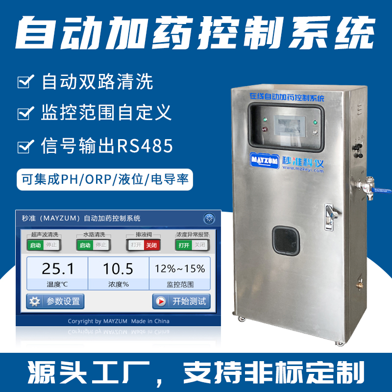 湿法基膜DMAC浓度监控仪